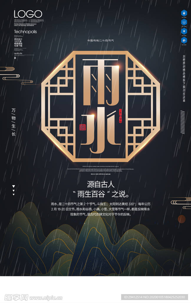 雨水