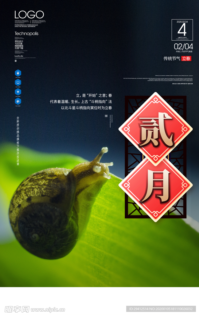 二月