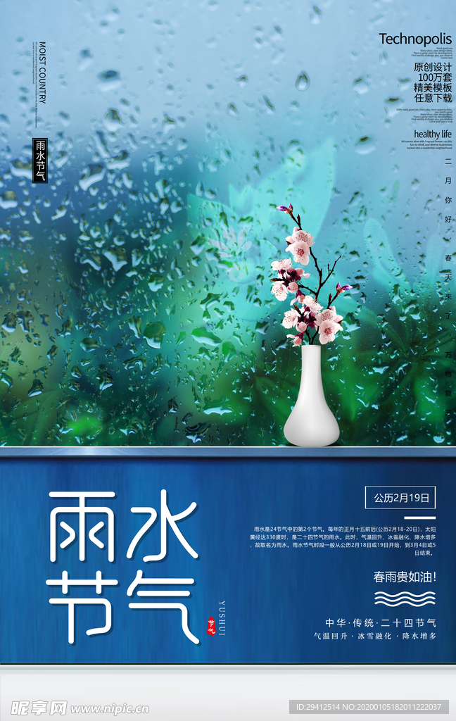 雨水