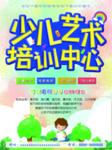 少儿艺术