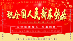 新春快乐