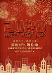 新年钜惠