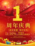 周年庆典