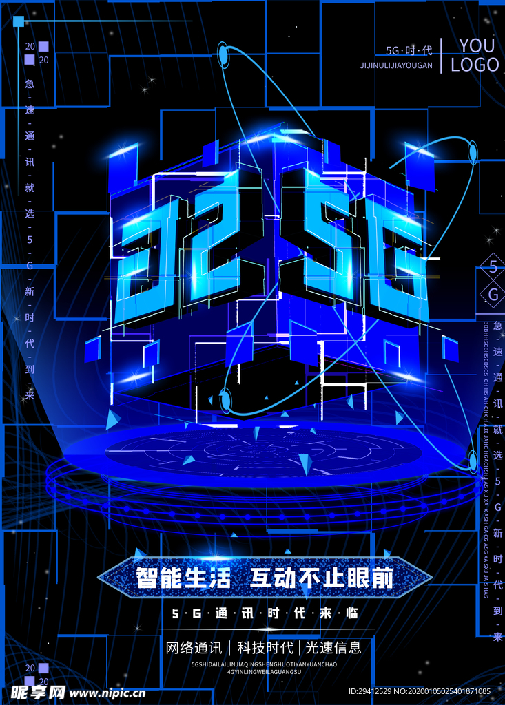 5G时代