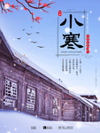 小寒
