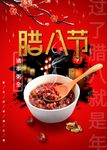 腊八节