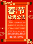 春节放假