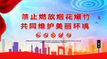 严禁烟火