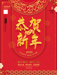 恭贺新年