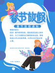 春节放假