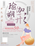 瑜伽