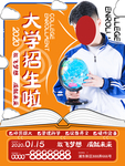 大学招生