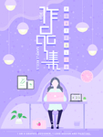 作品集