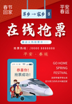 在线抢票