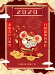 鼠年吉祥