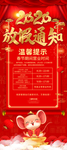 放假通知