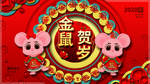 金鼠贺岁