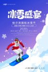 冰雪嘉年华
