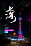 上海