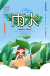 雨水