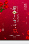 情人节