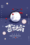 元宵节