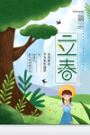 立春
