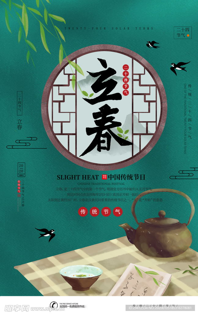 立春