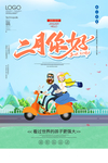 二月你好