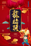 龙抬头
