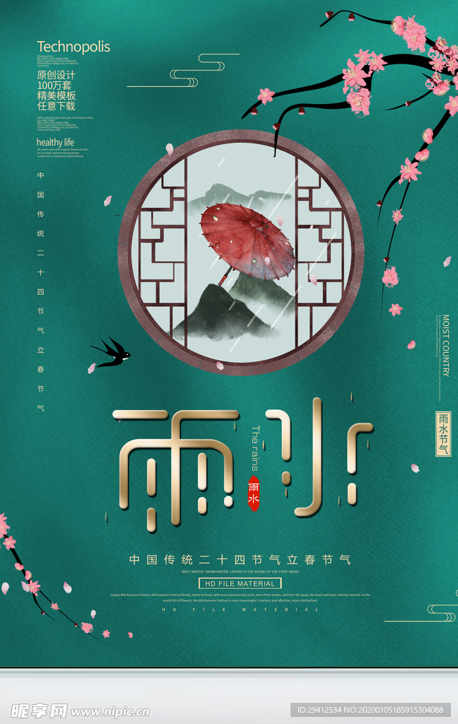 雨水