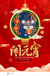 闹元宵