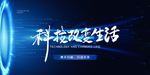科技改变生活