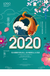 2020新年