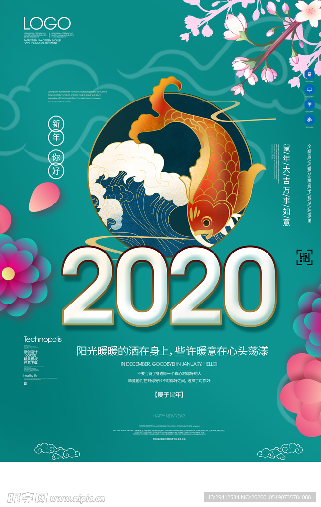 2020新年