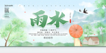 雨水