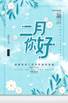 二月你好
