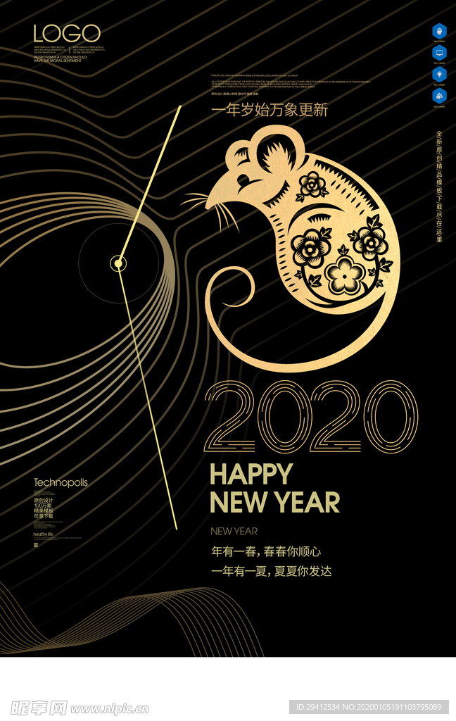 2020鼠年