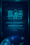 邀请函