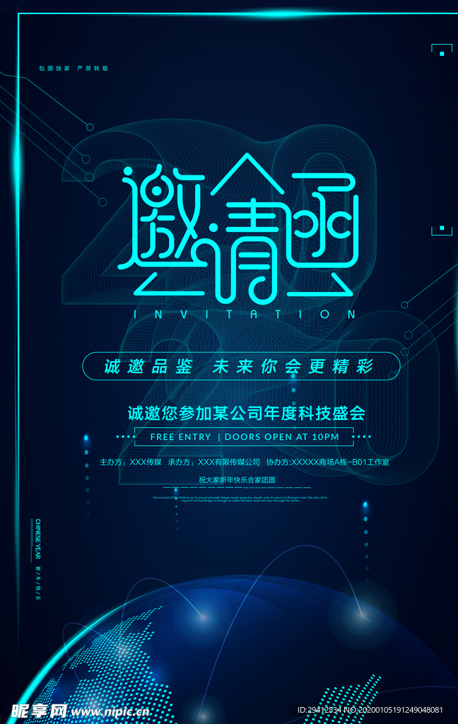 邀请函