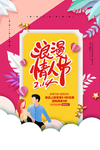 情人节