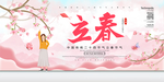 立春