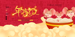 年夜饭