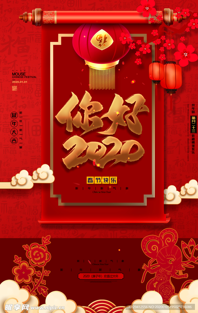 你好2020