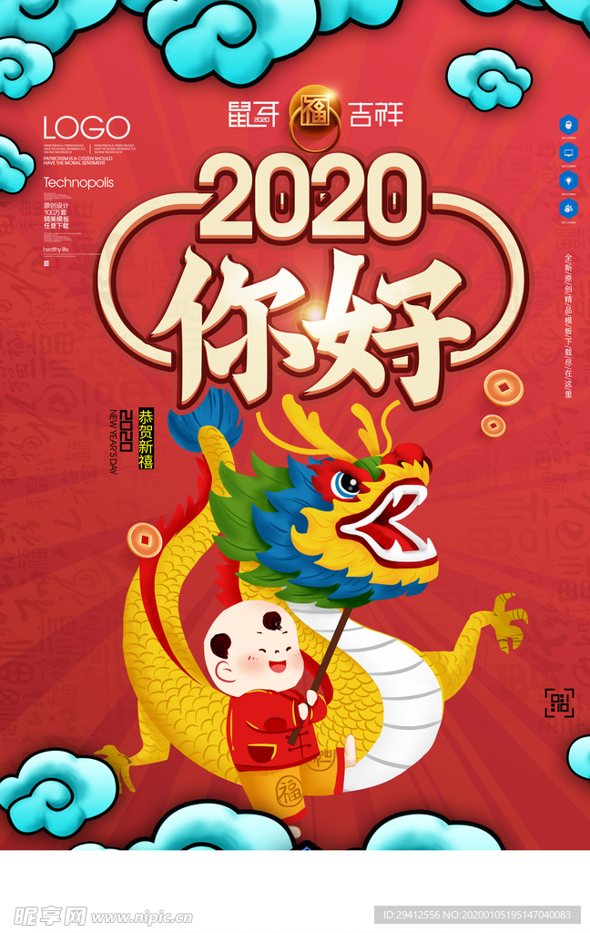 你好2020