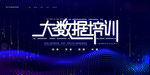 大数据培训