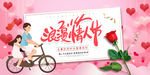 情人节