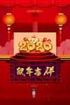 鼠年吉祥