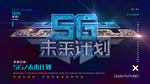5G时代