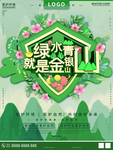 爱护环境